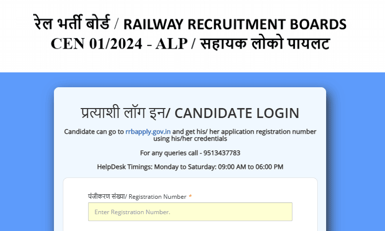 RRB ALP Psycho admit card download link 2025