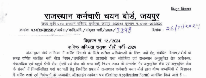 RSMSSB JE result 2025 direct PDF download