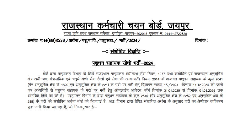 RSMSSB Pashudhan Sahayak Result 2025 Download