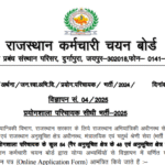 RSSB Lab Attendant Syllabus 2025 Download