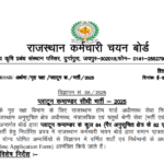 RSSB Platoon Commander Recruitment 2025 Apply Online