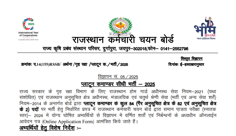RSSB Platoon Commander Recruitment 2025 Apply Online