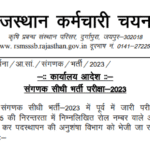 RSSB Sangnak Computer result 2025 download