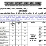 RSSB Support Engineer Recruitment 2025 apply online form
