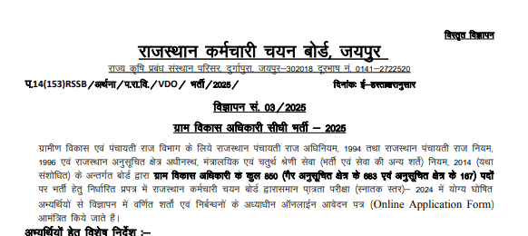 Rajasthan VDO syllabus 2025 pdf Hindi
