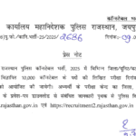 Rajasthan Police Constable Admit Card 2025 direct link