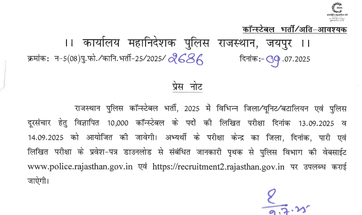 Rajasthan Police Constable Admit Card 2025 direct link