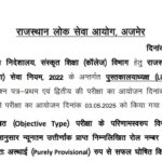RPSC Librarian Result 2025 Direct Link to Download Result PDF Here