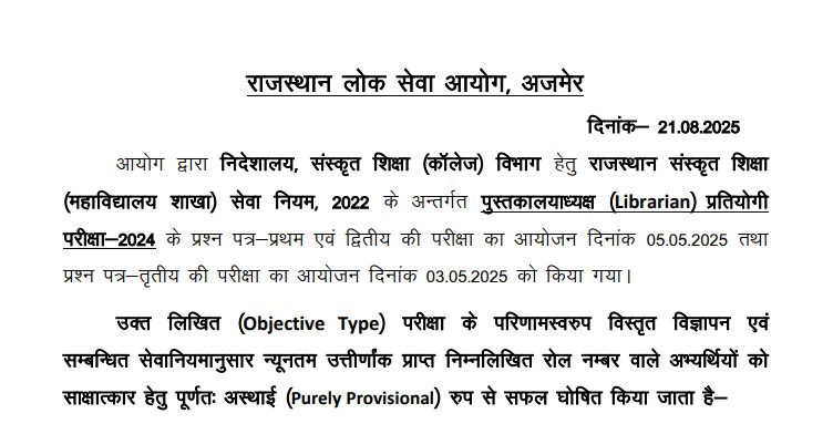 RPSC Librarian Result 2025 Direct Link to Download Result PDF Here
