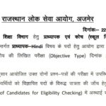 RPSC PGT Teacher Result 2025 Direct Link to Download Result PDF Here