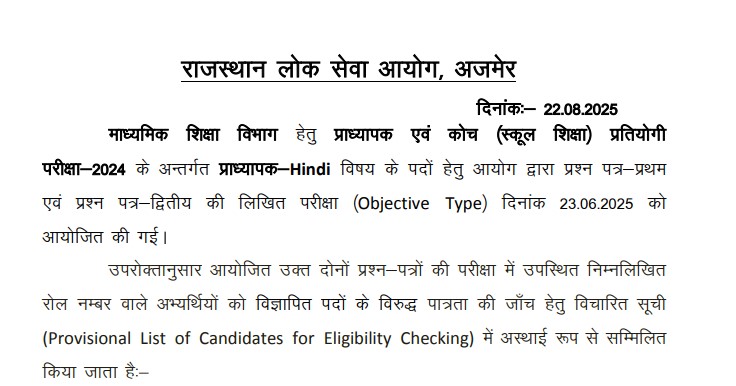 RPSC PGT Teacher Result 2025 Direct Link to Download Result PDF Here