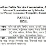 RPSC Sub Inspector SI Bharti Syllabus 2025 Download