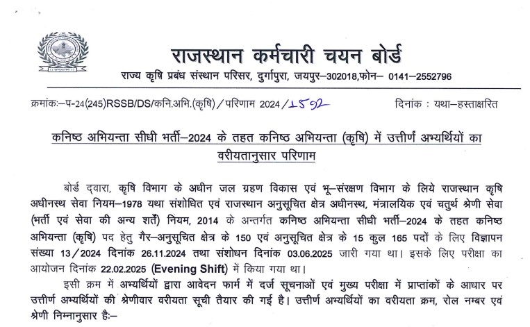 RSMSSB Junior Engineer (Agriculture) Result 2025 pdf download