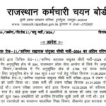 RSMSSB LDC 2025 Final Result & Cut-Off Marks – Check Now