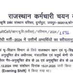 RSMSSB Surveyor & Mining Executive Officer Result 2025 Released – Here’s How to Download
