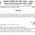 RSSB Rajasthan Patwari Admit Card and Exam Date 2025