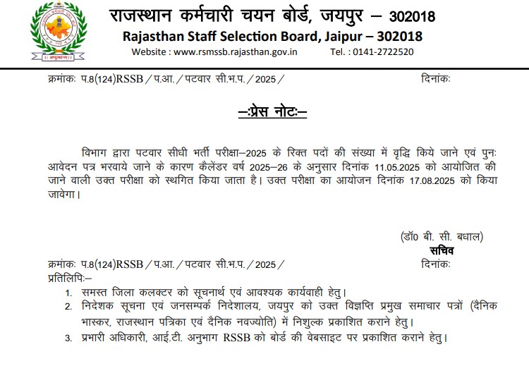 RSSB Rajasthan Patwari Admit Card and Exam Date 2025
