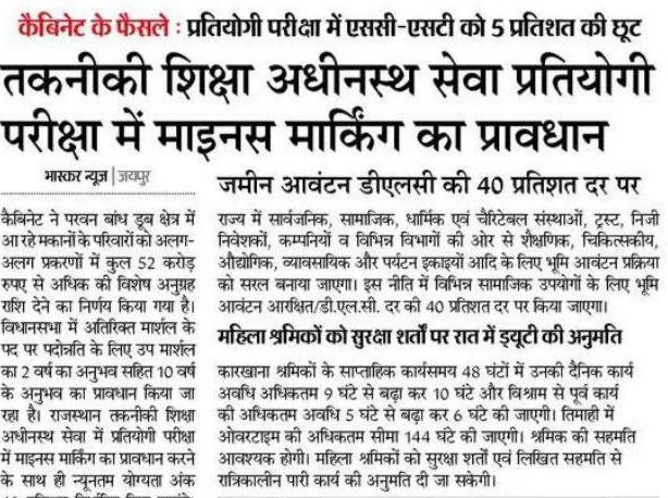Rajasthan Cabinet Decisions 2025