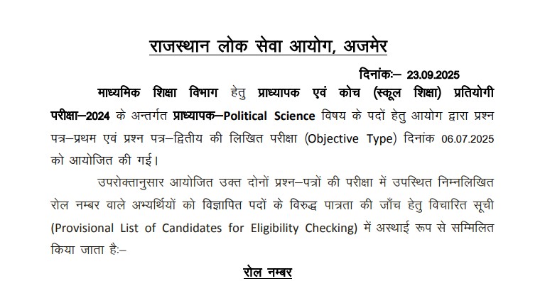 RPSC 1st Grade Political Science Result