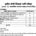 Rajasthan 3rd Grade Level 1 and Level 2 Syllabus