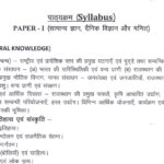 Rajasthan LDC Syllabus 2025 PDF Download