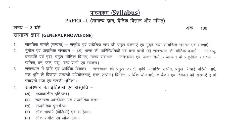 Rajasthan LDC Syllabus 2025 PDF Download