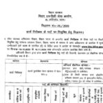 Bihar BTSC Work Inspector Online Form 2025